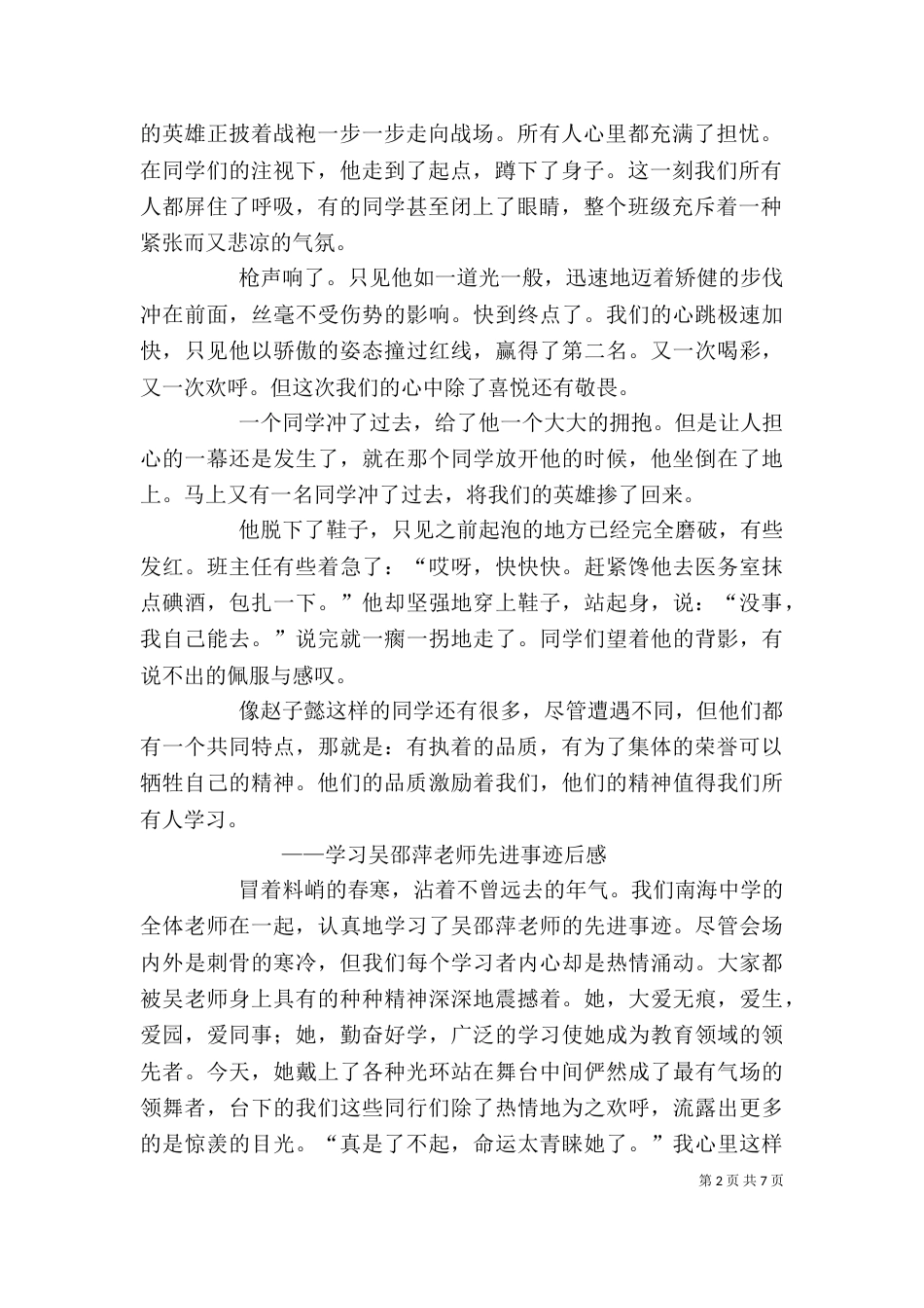 有一种精神叫执着_第2页