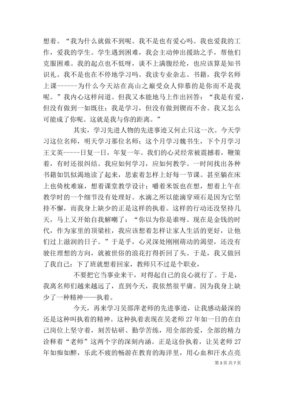 有一种精神叫执着_第3页
