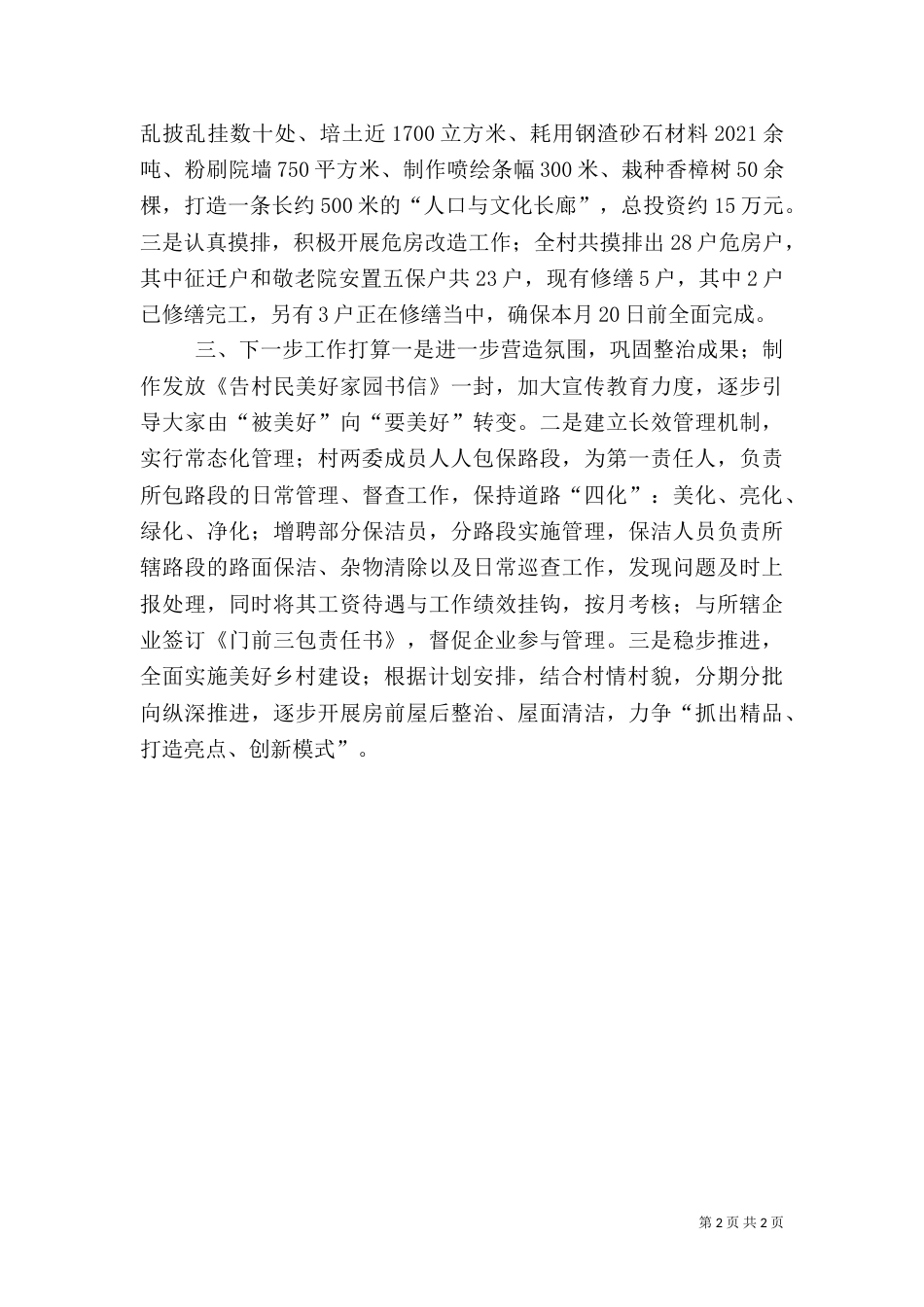 美好乡村建设汇报材料_第2页