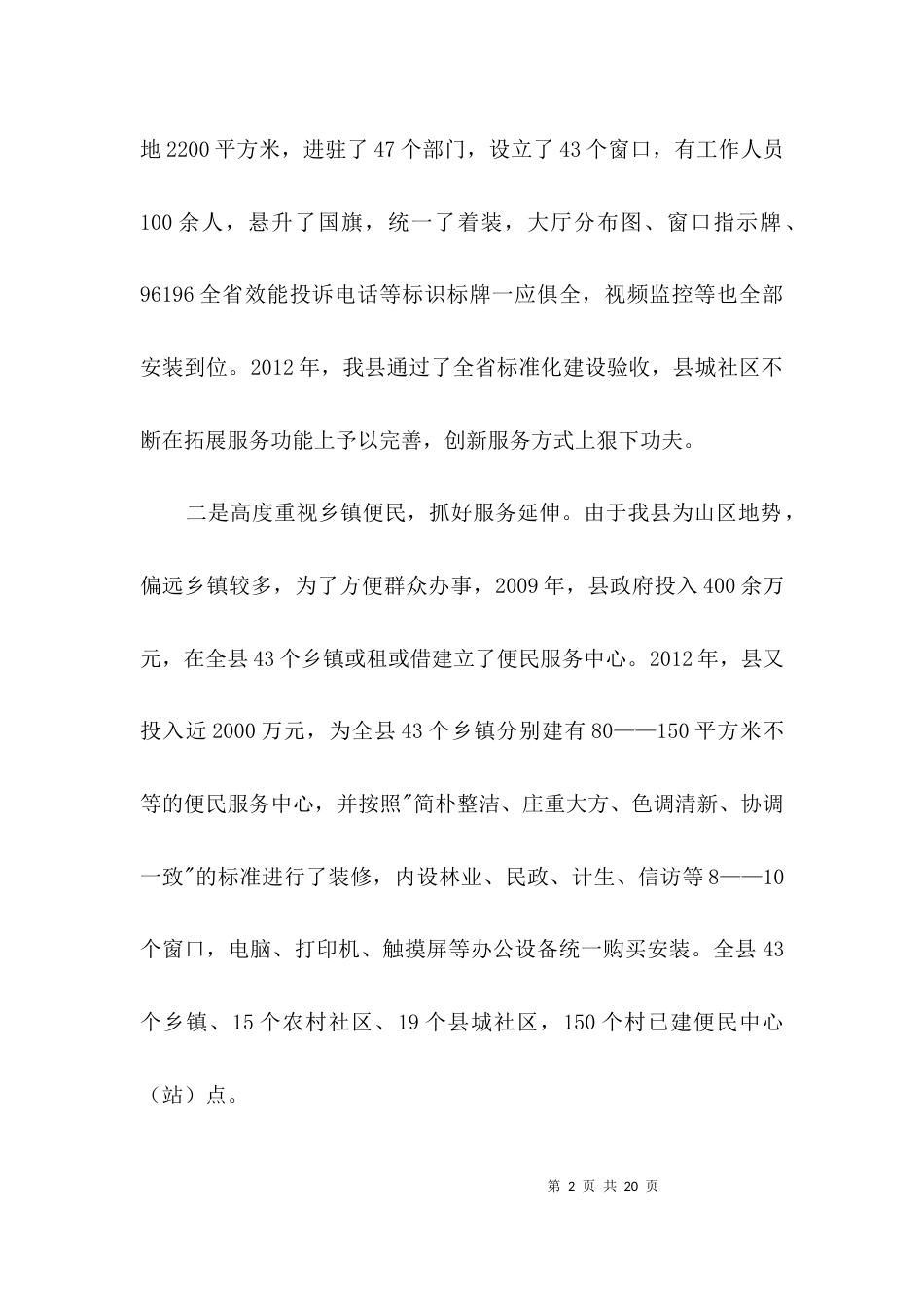 政务服务工作汇报材料3篇_第2页