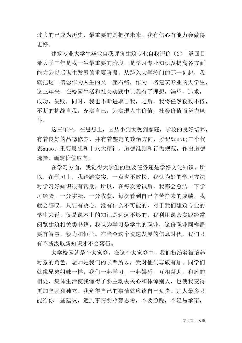 建筑专业自我评价4篇_第2页
