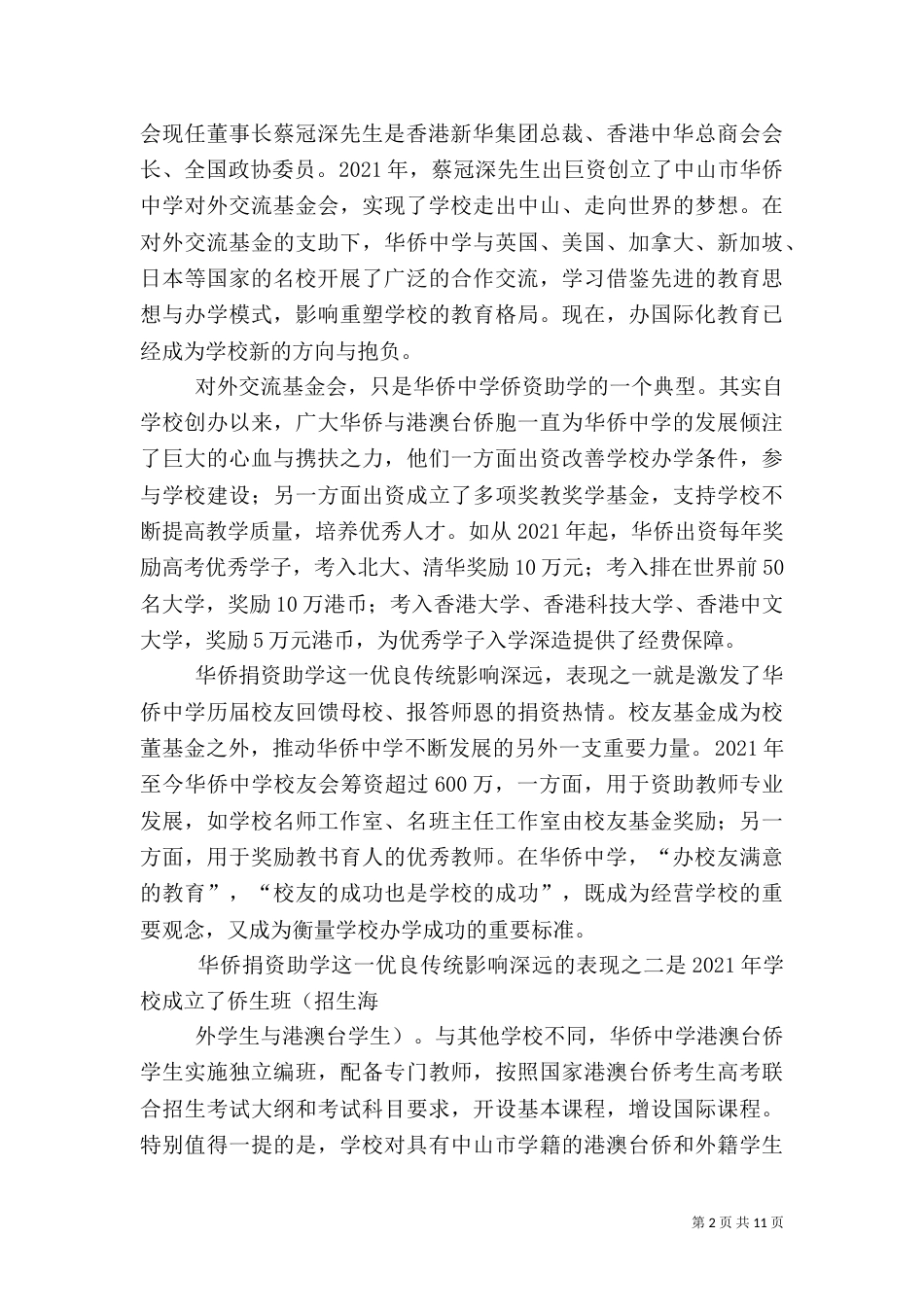 用解放思想引领人事人才工作（三）_第2页