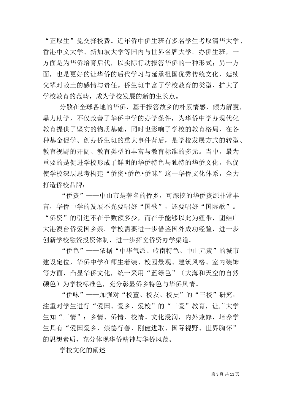 用解放思想引领人事人才工作（三）_第3页