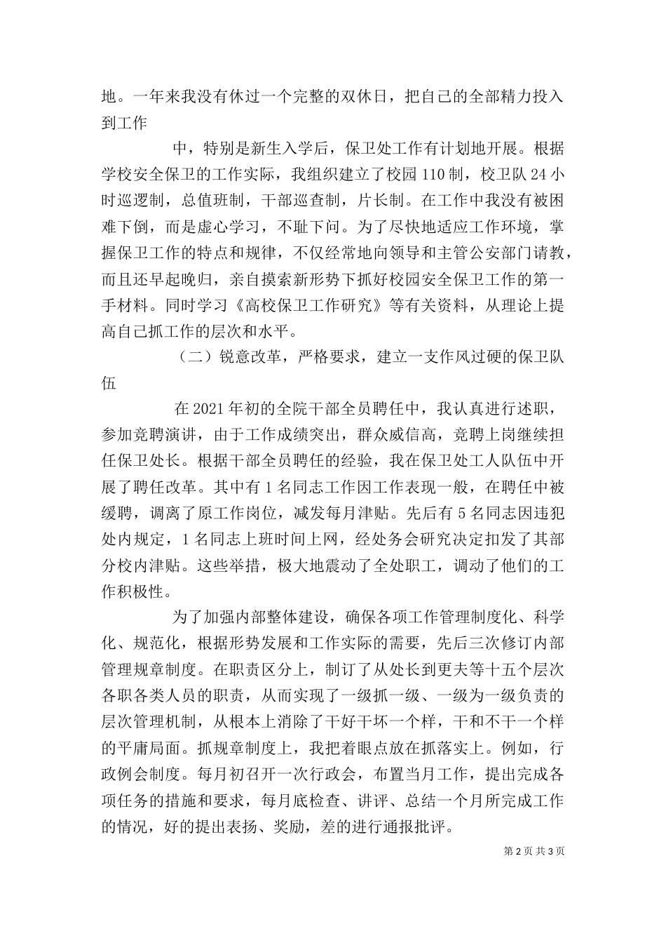 述职报告(保卫处长)（五）_第2页