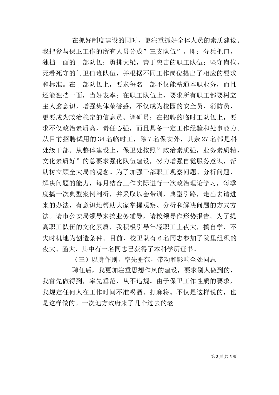 述职报告(保卫处长)（五）_第3页