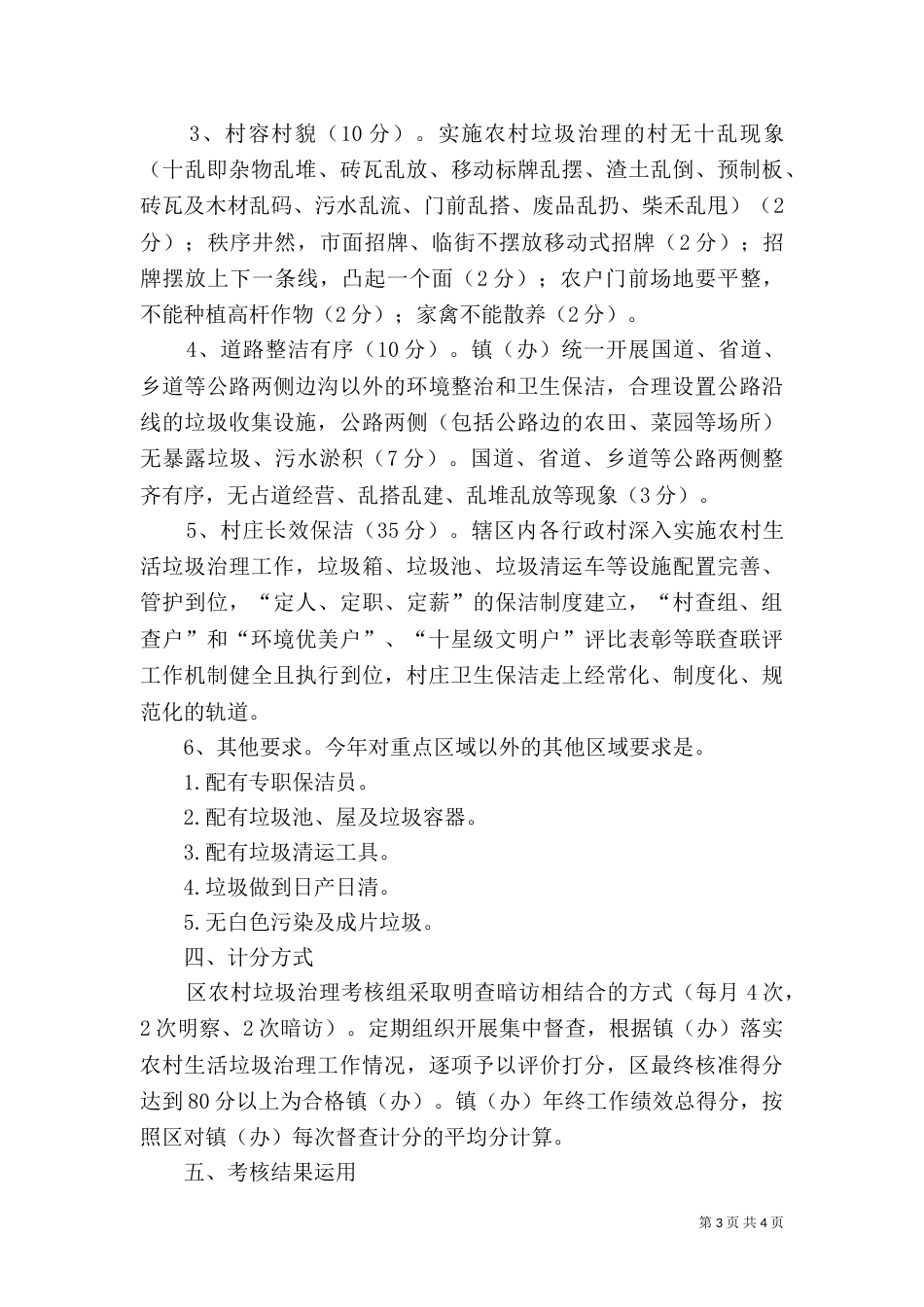 垃圾治理考核办法_第3页