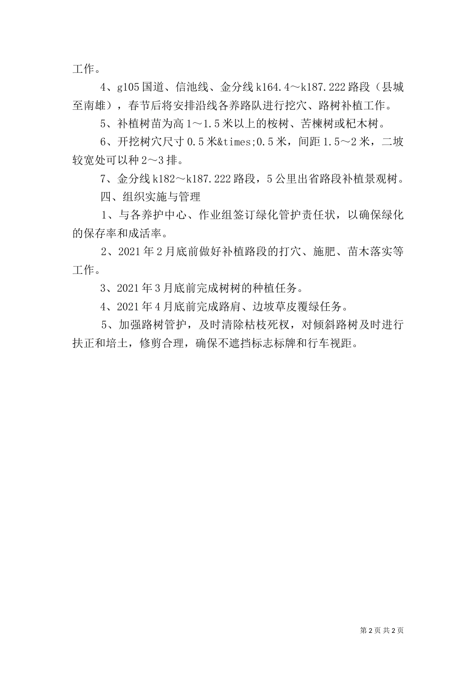 公路沿线绿化实施方案（二）_第2页
