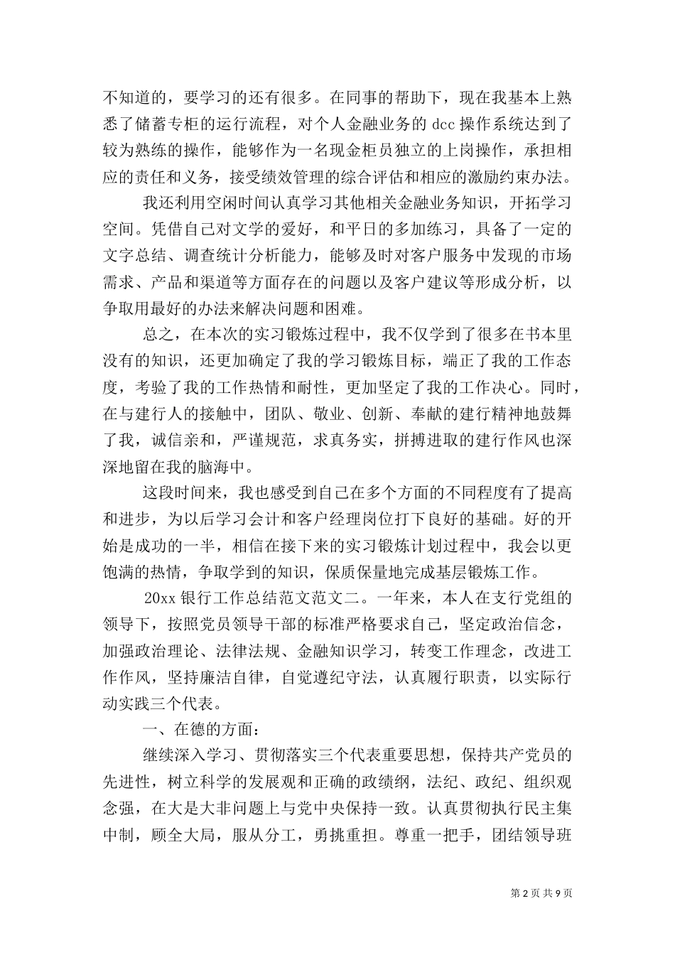 2023银行工作总结范文_第2页