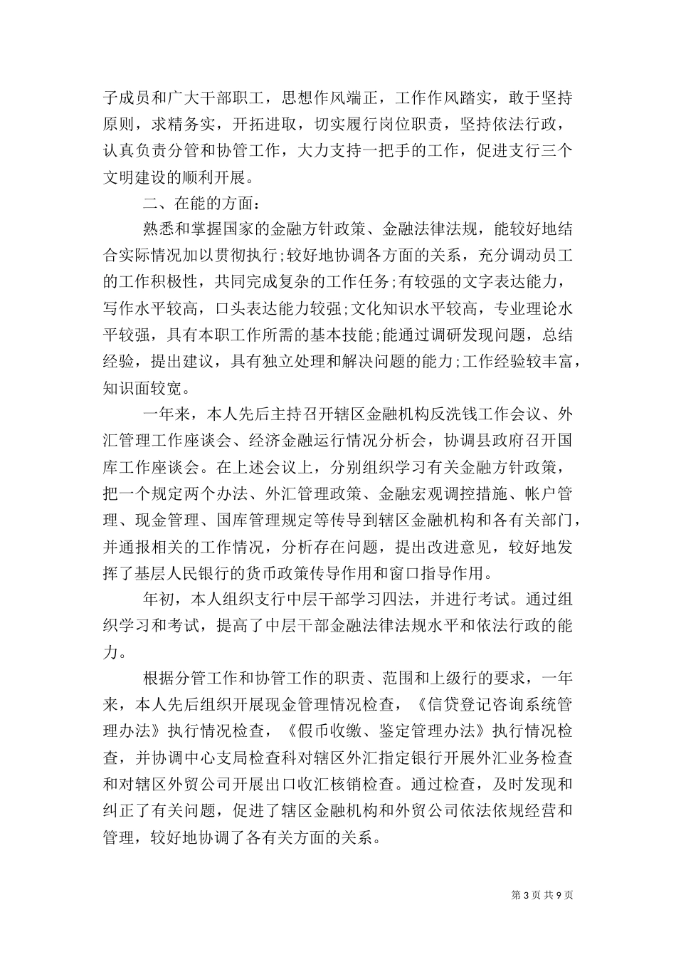 2023银行工作总结范文_第3页