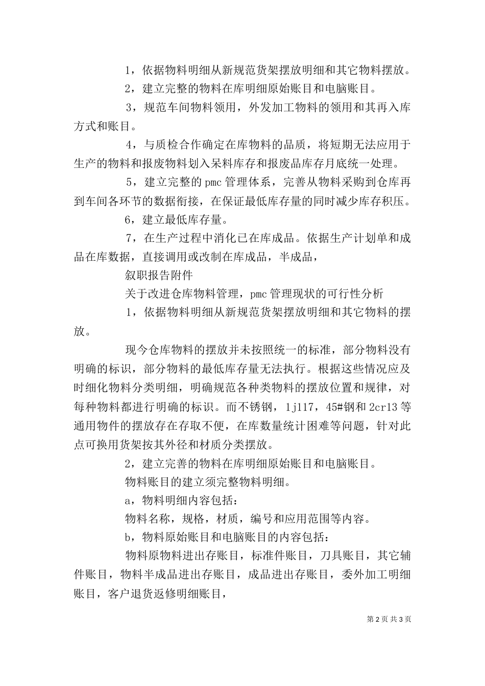 库管员述职报告_第2页