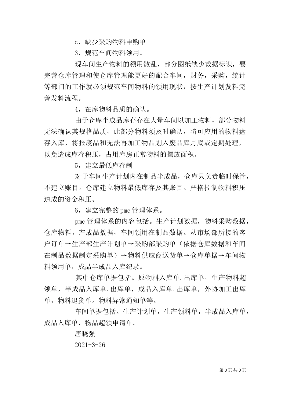 库管员述职报告_第3页