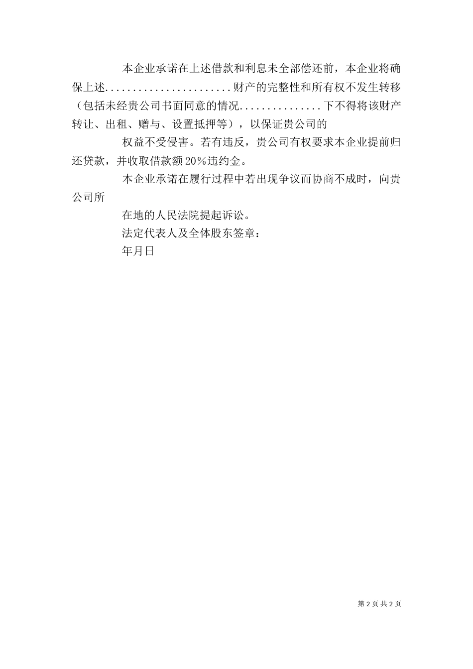 单位级个人承诺书（二）_第2页