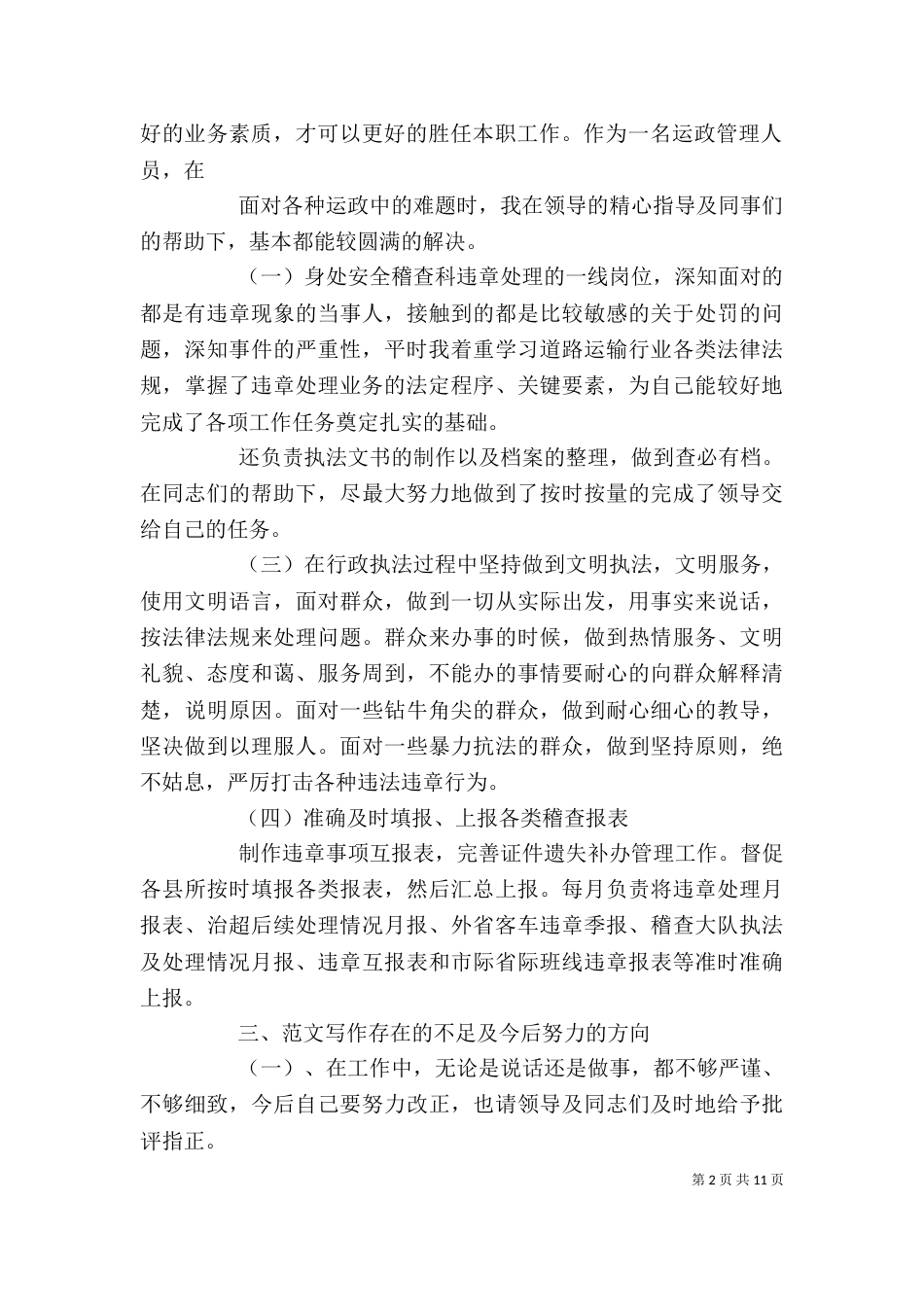 运政执法个人总结_第2页