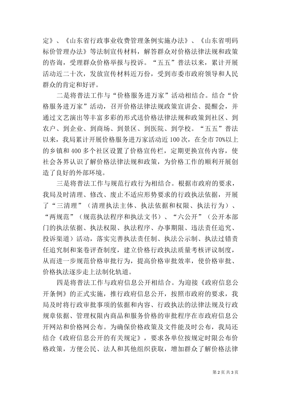 物价局“五五”普法依法治理工作情况的自查报告（一）_第2页