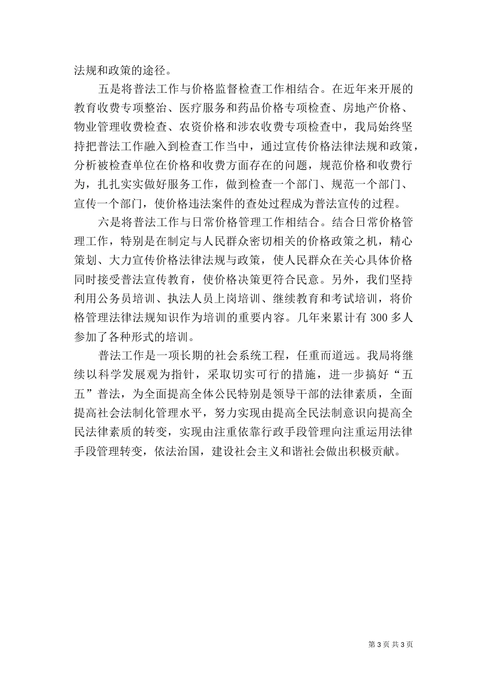 物价局“五五”普法依法治理工作情况的自查报告（一）_第3页