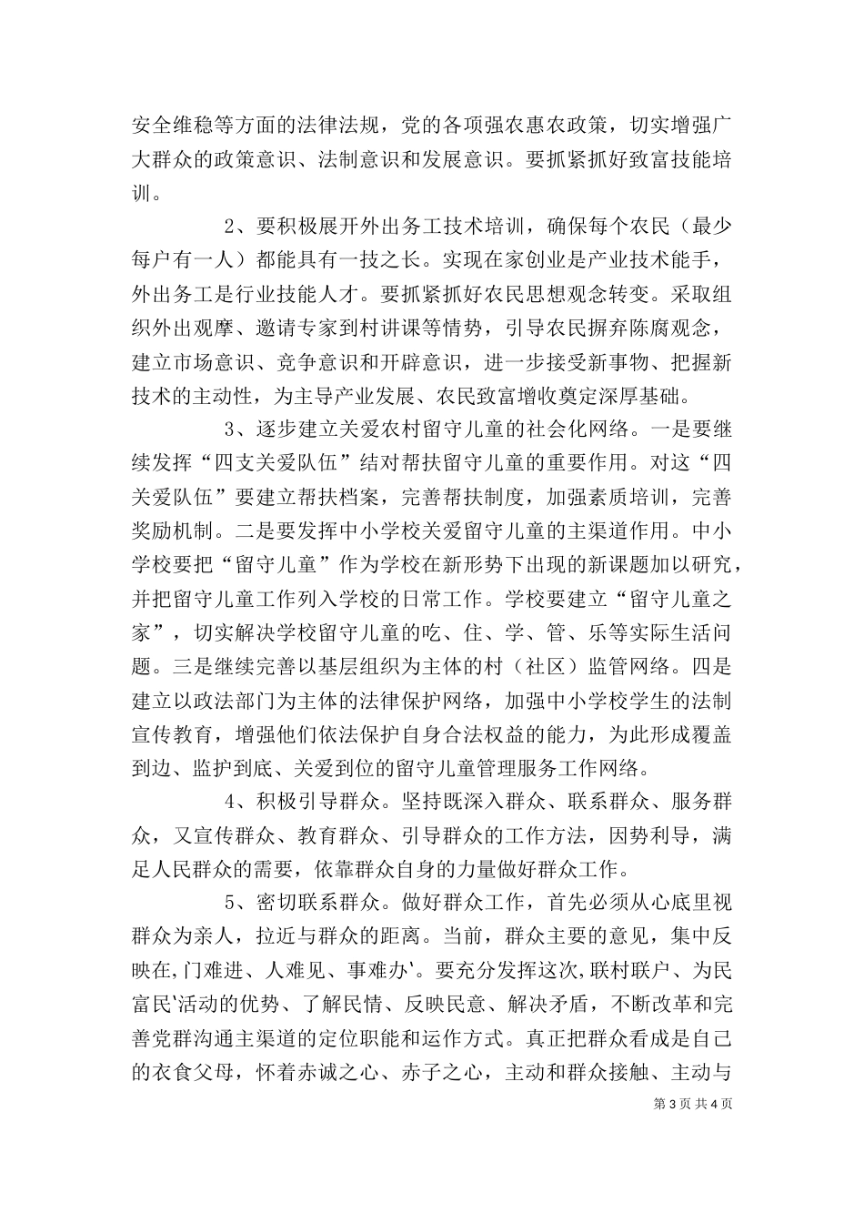 联系农户心得体会（四）_第3页