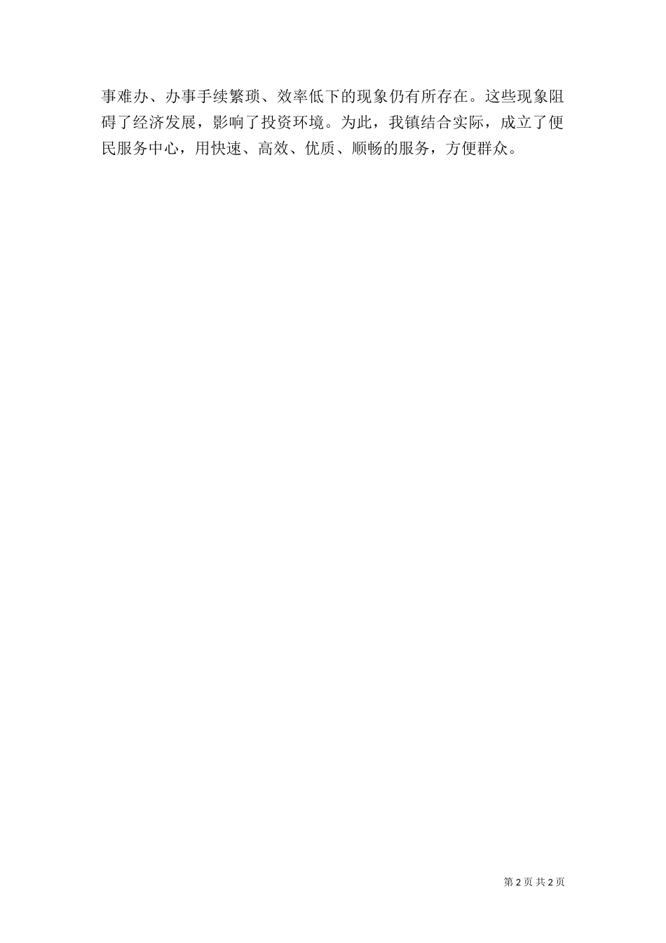 效能建设汇报材料（六）_第2页