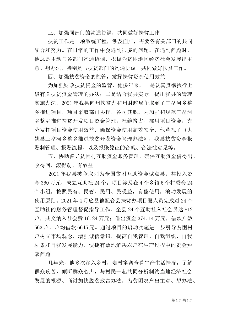 用真情奏响扶贫赞歌（一）_第2页