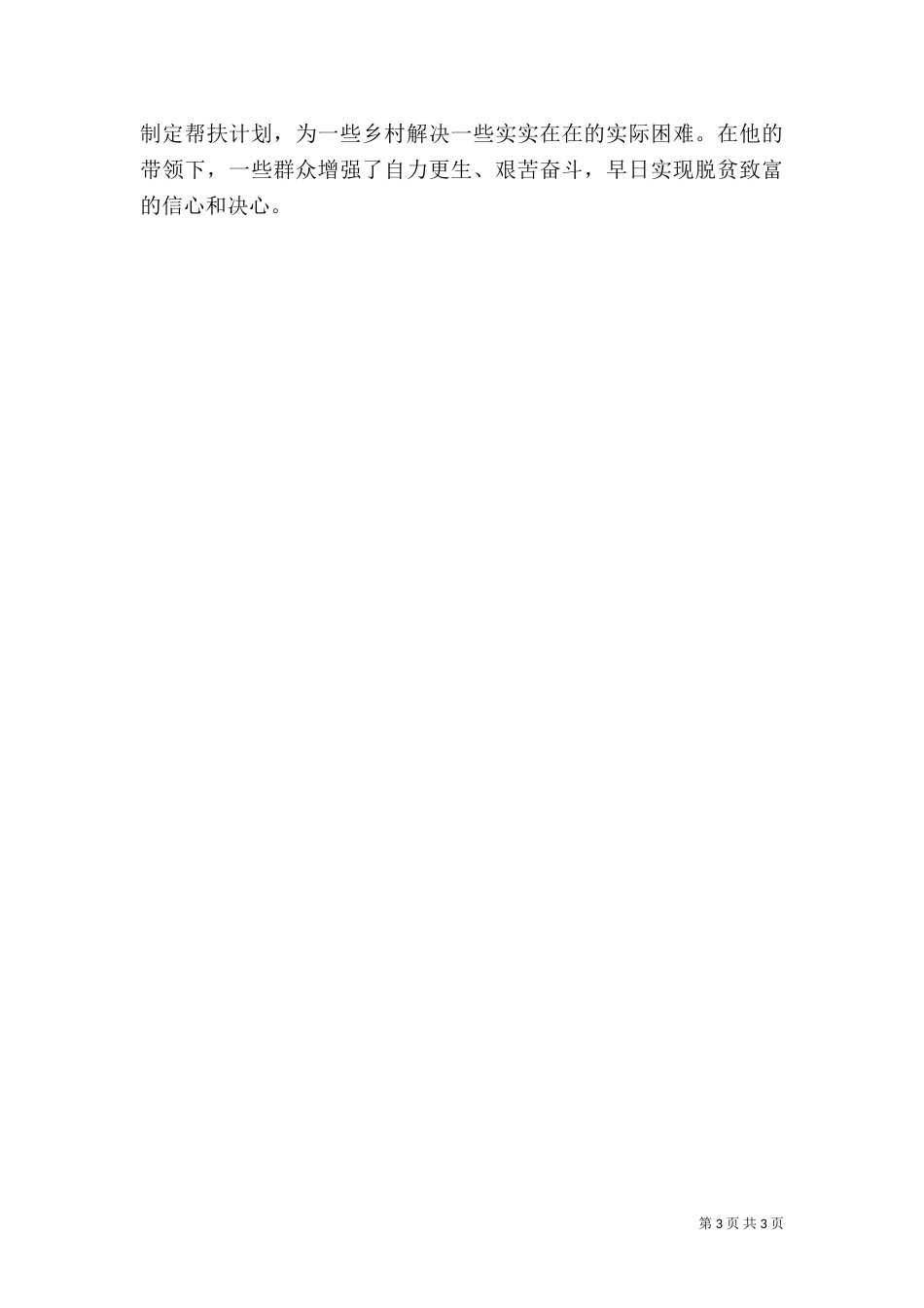 用真情奏响扶贫赞歌（一）_第3页