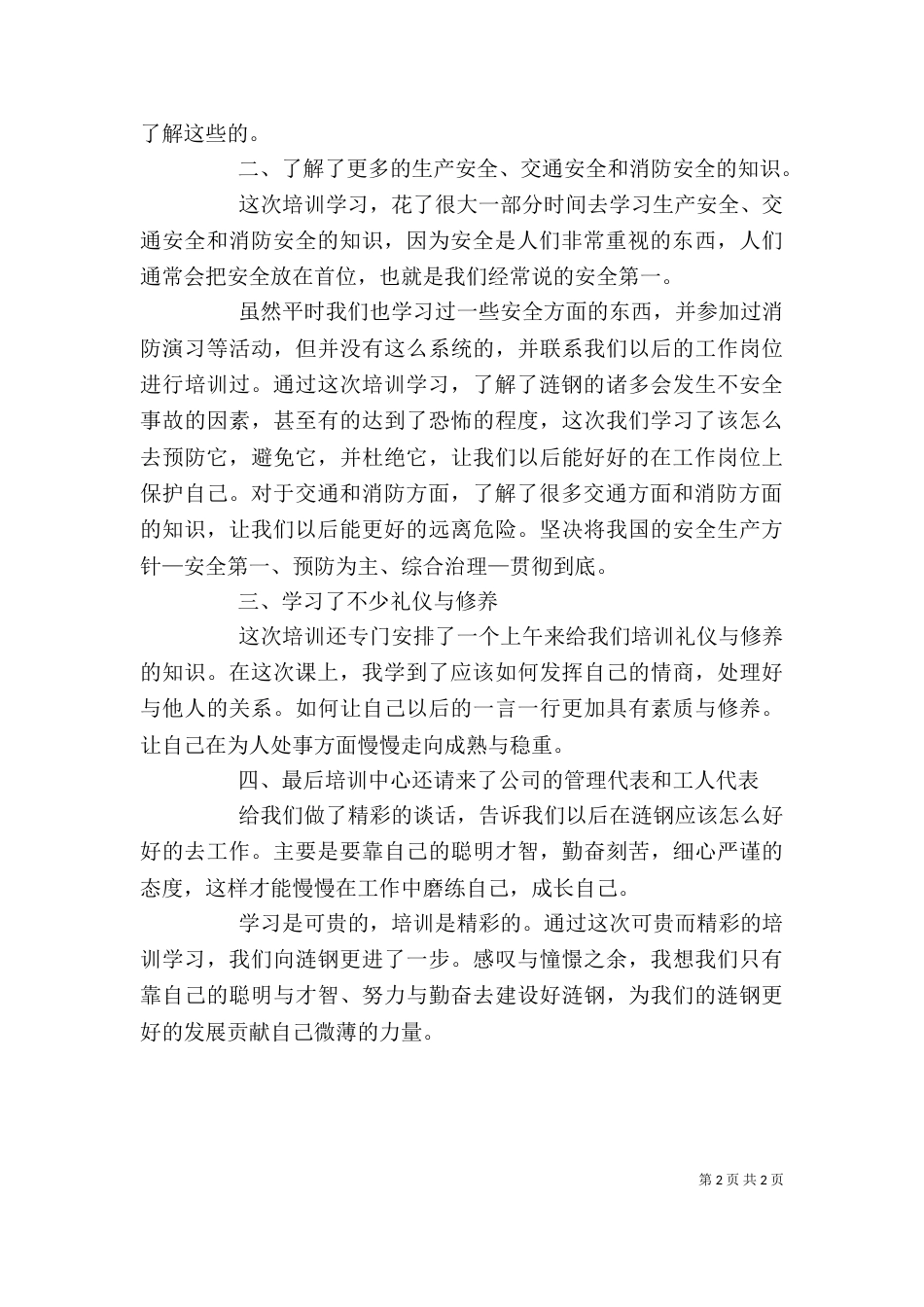 培训学习心得体会(一)_第2页
