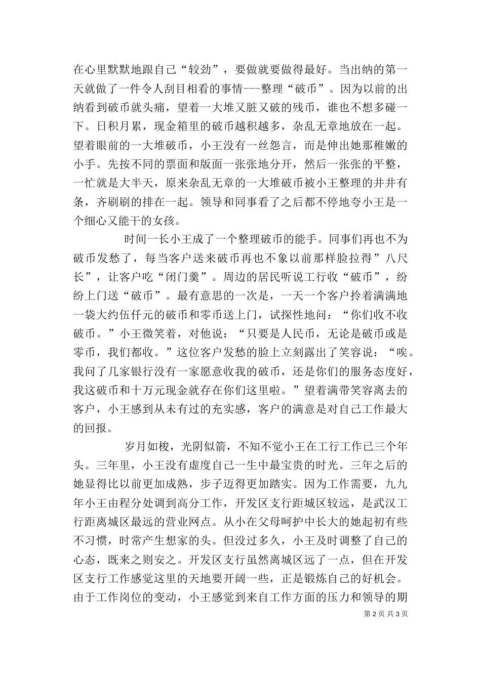 青春在平凡的岗位上闪光_第2页
