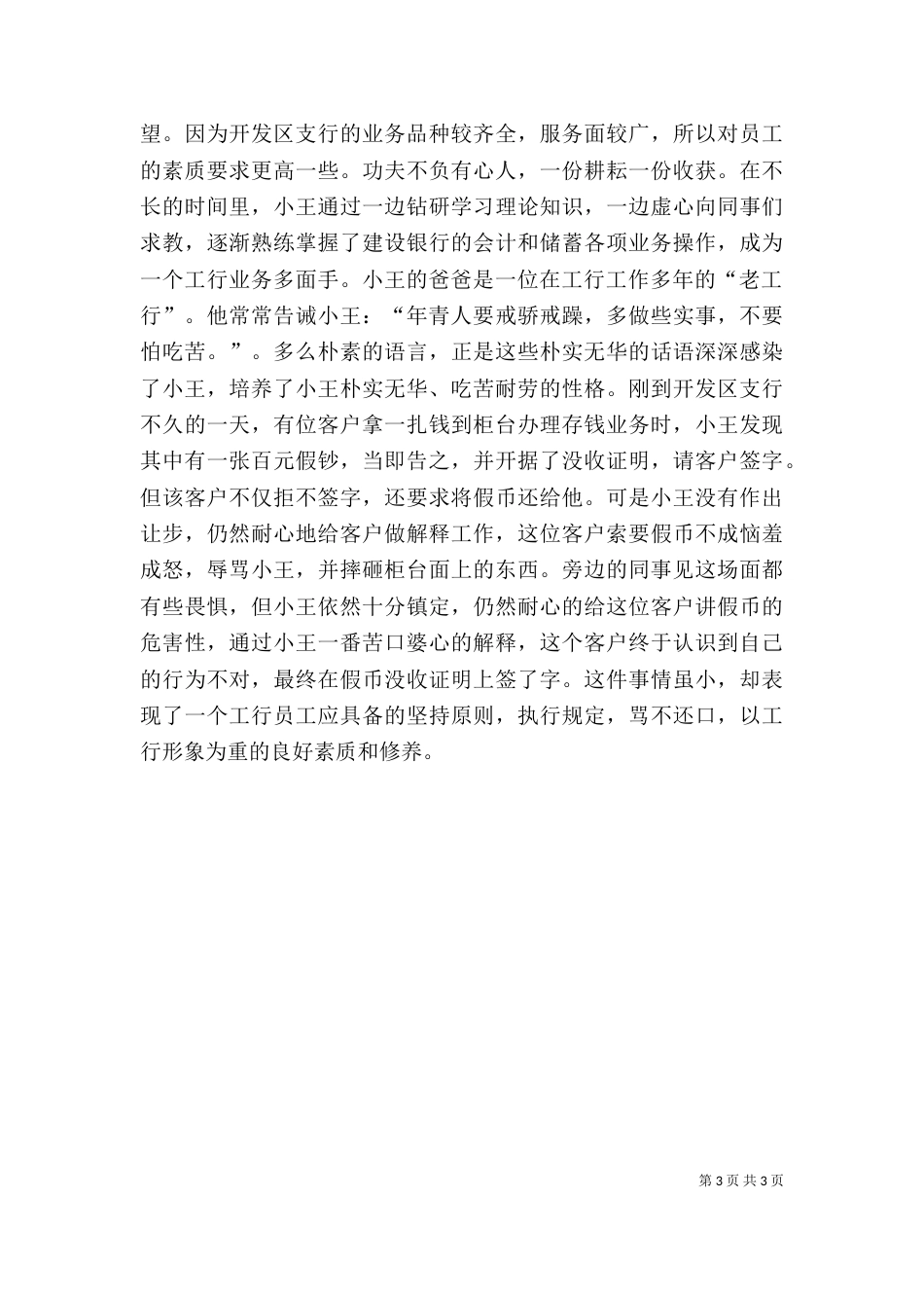青春在平凡的岗位上闪光_第3页
