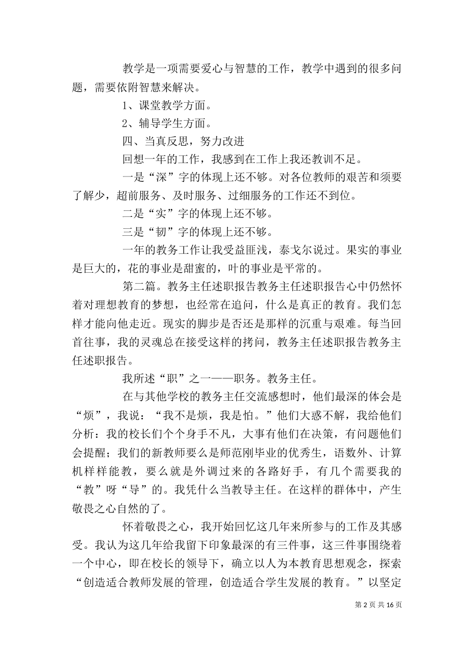 教务主任述职报告发言_第2页