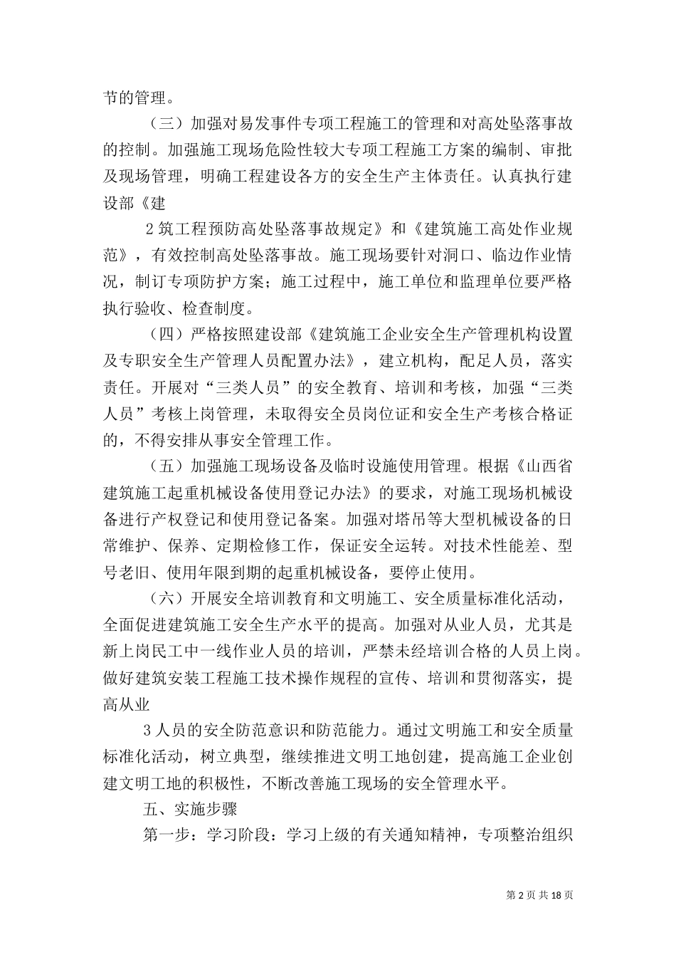 安全专项整治方案（三）_第2页