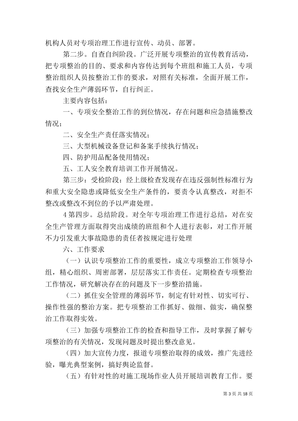 安全专项整治方案（三）_第3页