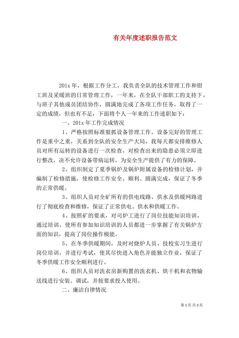 有关年度述职报告范文_第1页