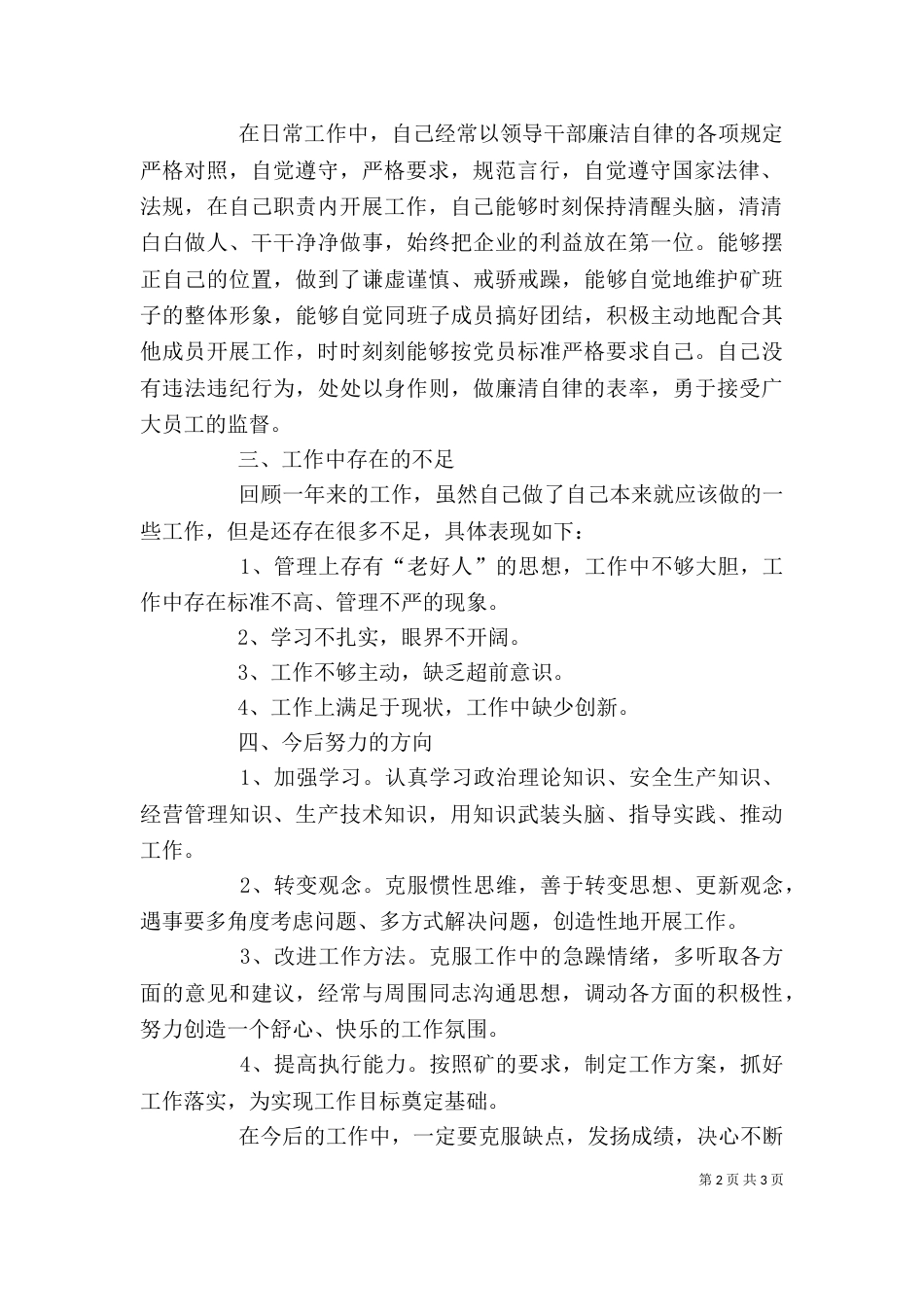 有关年度述职报告范文_第2页