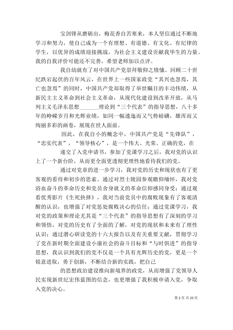 在校学生自我评价_第2页