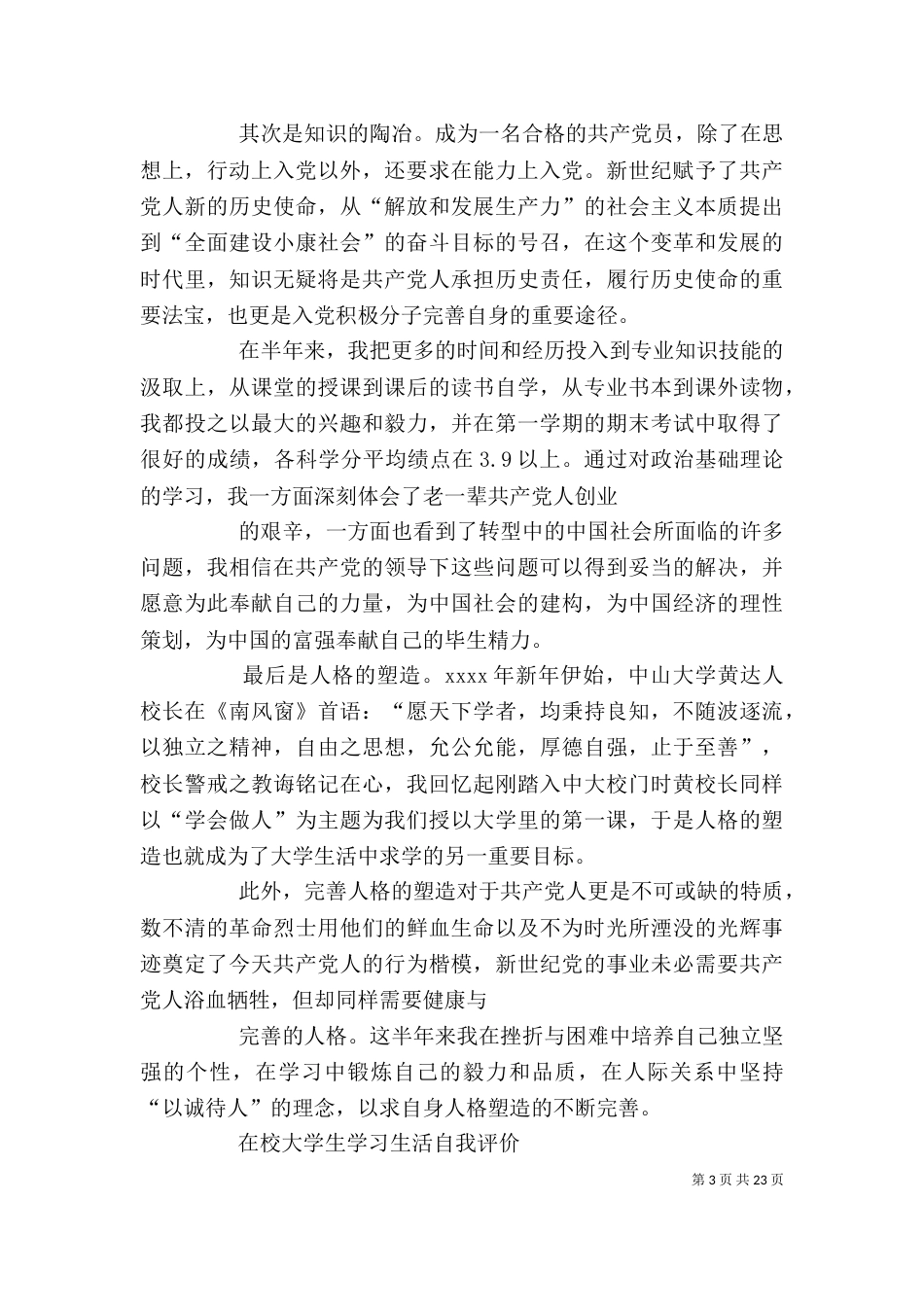 在校学生自我评价_第3页