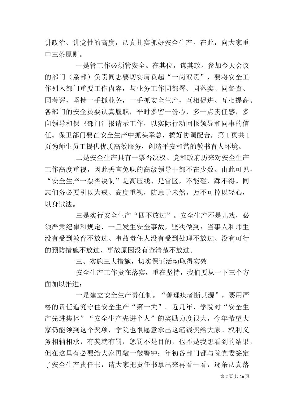 启动仪式讲话稿4篇（二）_第2页