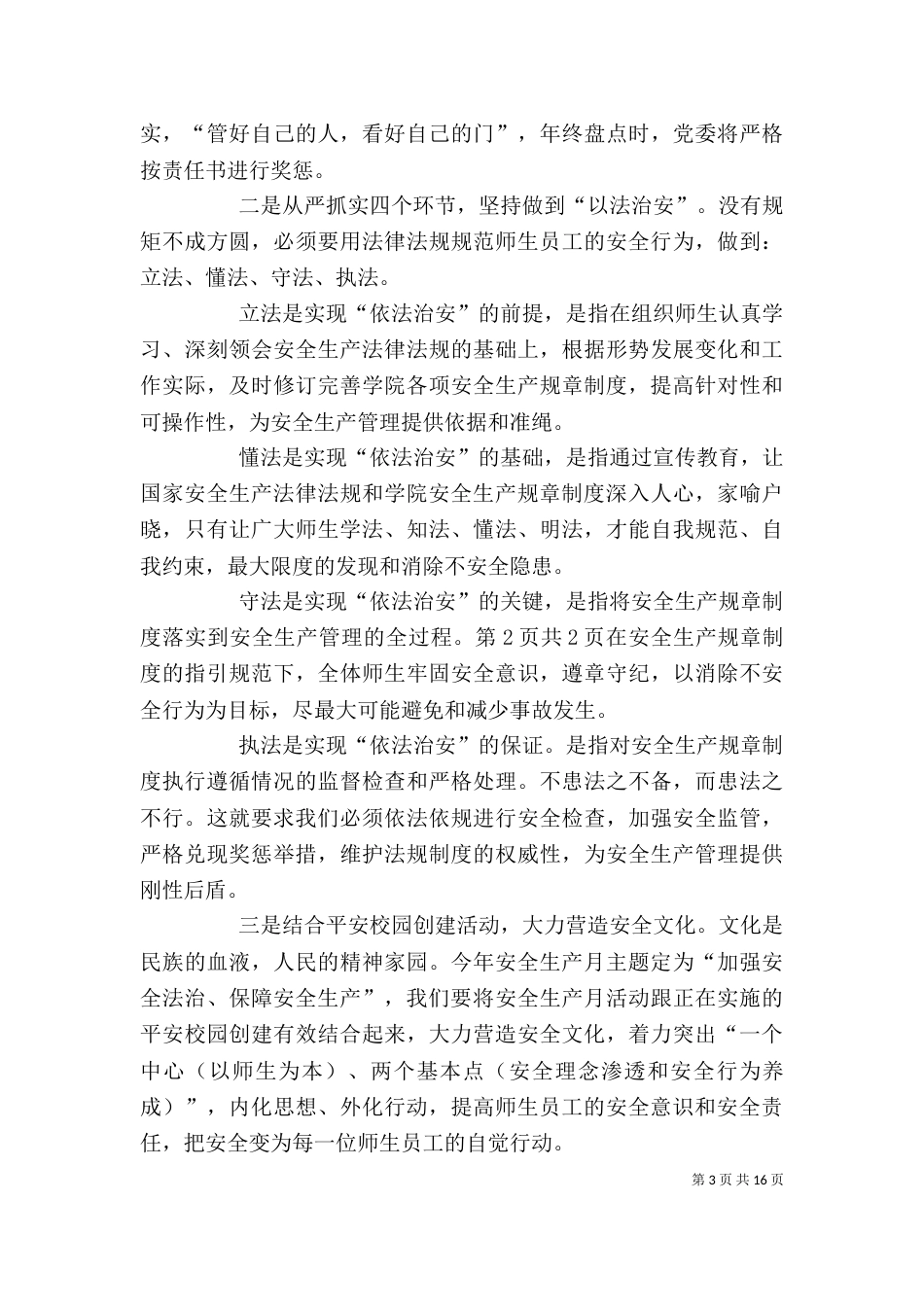 启动仪式讲话稿4篇（二）_第3页