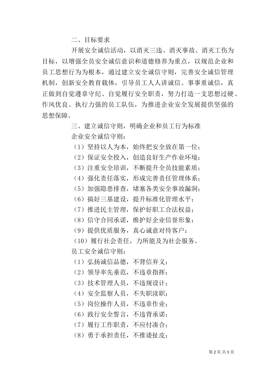 安全诚信在电力行业的应用-电力行业安全（一）_第2页