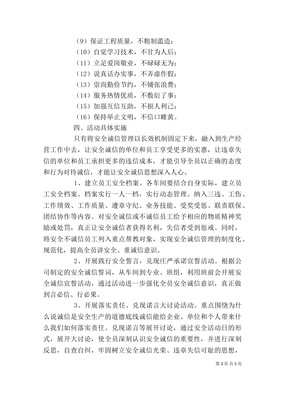安全诚信在电力行业的应用-电力行业安全（一）_第3页