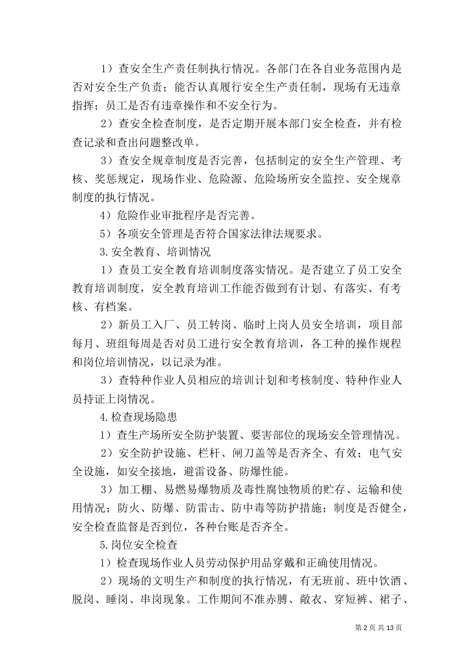 安全隐患排查治理工作方案（四）_第2页