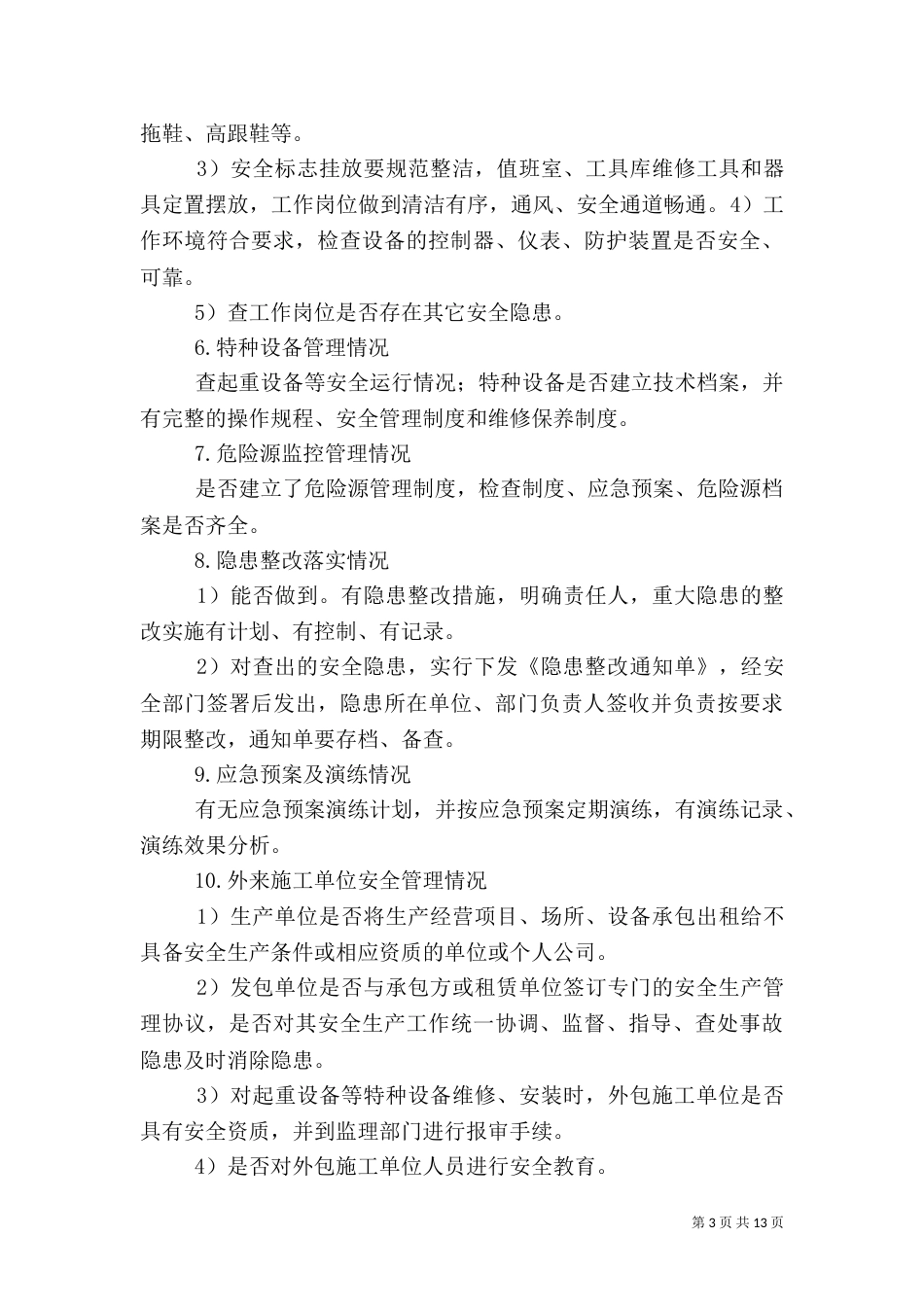 安全隐患排查治理工作方案（四）_第3页