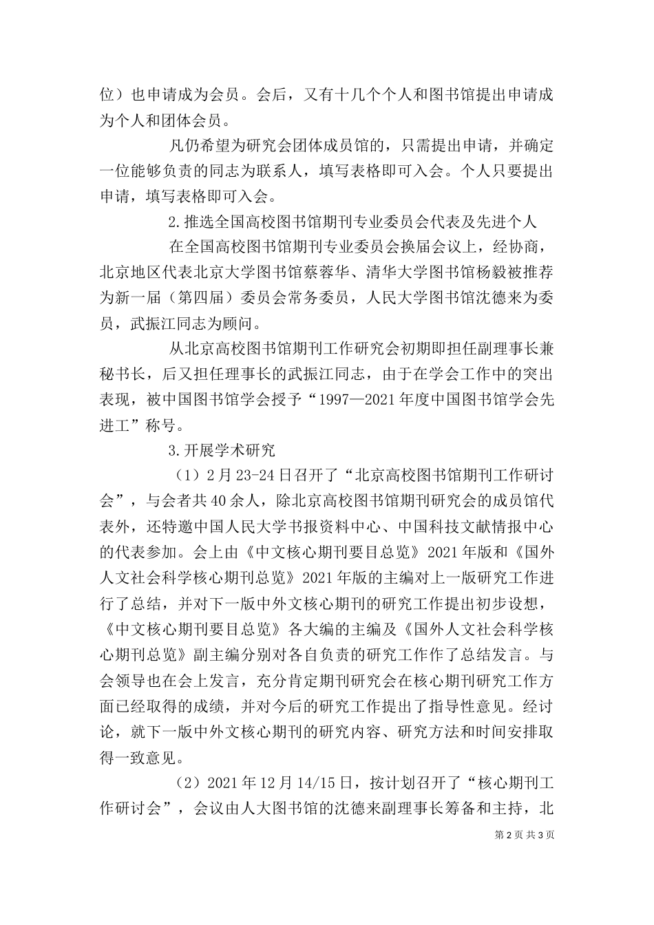 图书馆的个人工作总结范文_第2页