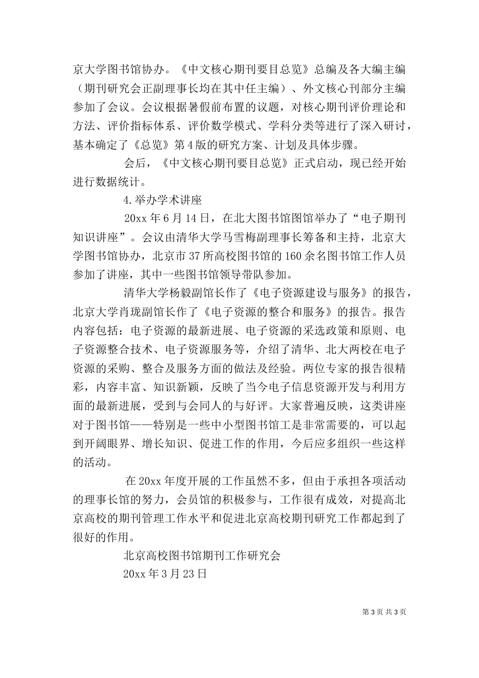 图书馆的个人工作总结范文_第3页