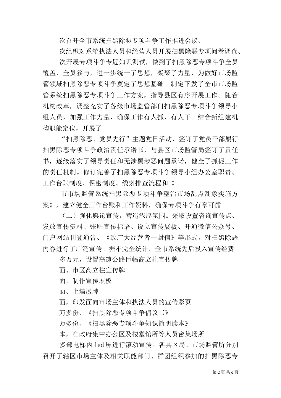 扫黑除恶专项斗争情况的报告五篇范文（三）_第2页