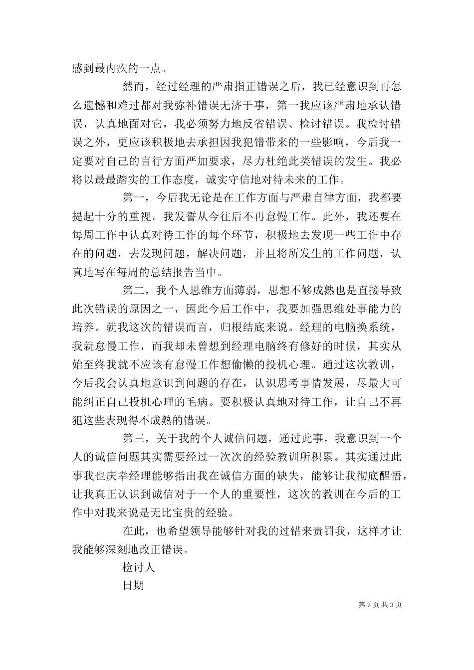 工作人员检讨书精选（二）_第2页