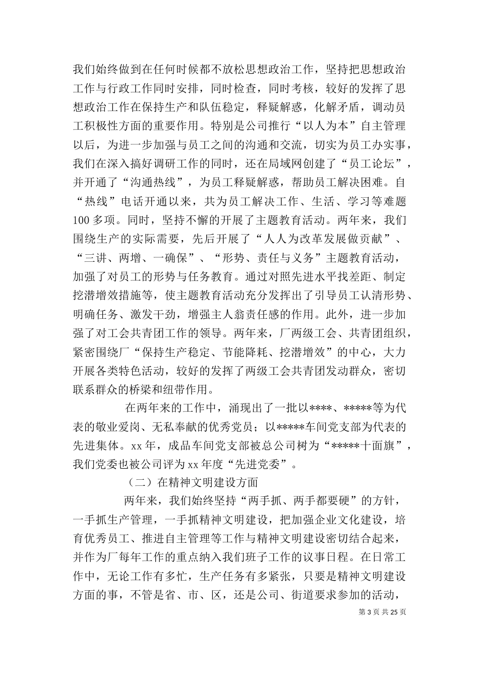 厂领导班子述职报告_第3页