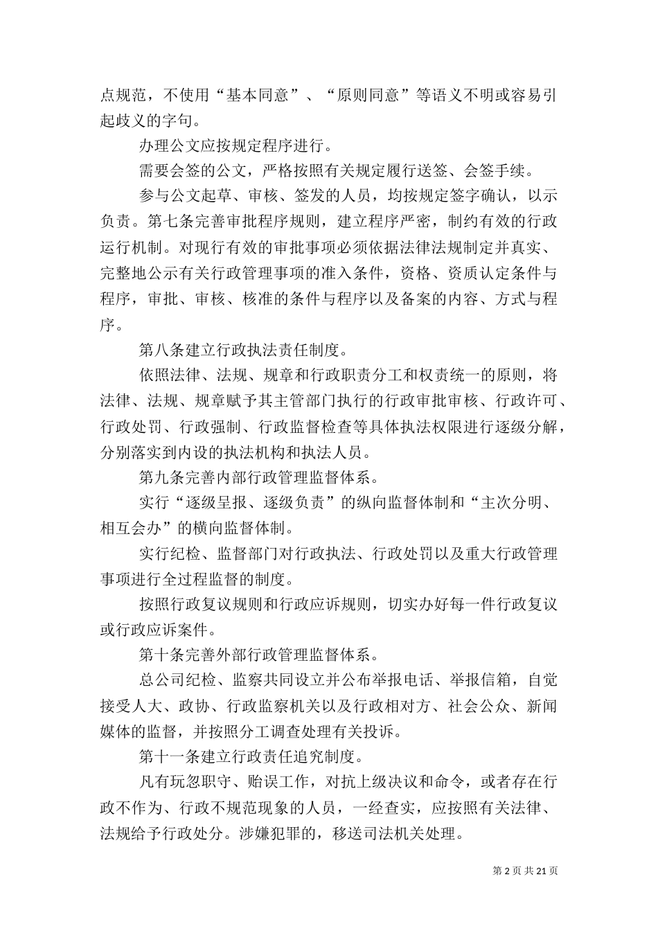 行政执法制度（四）_第2页