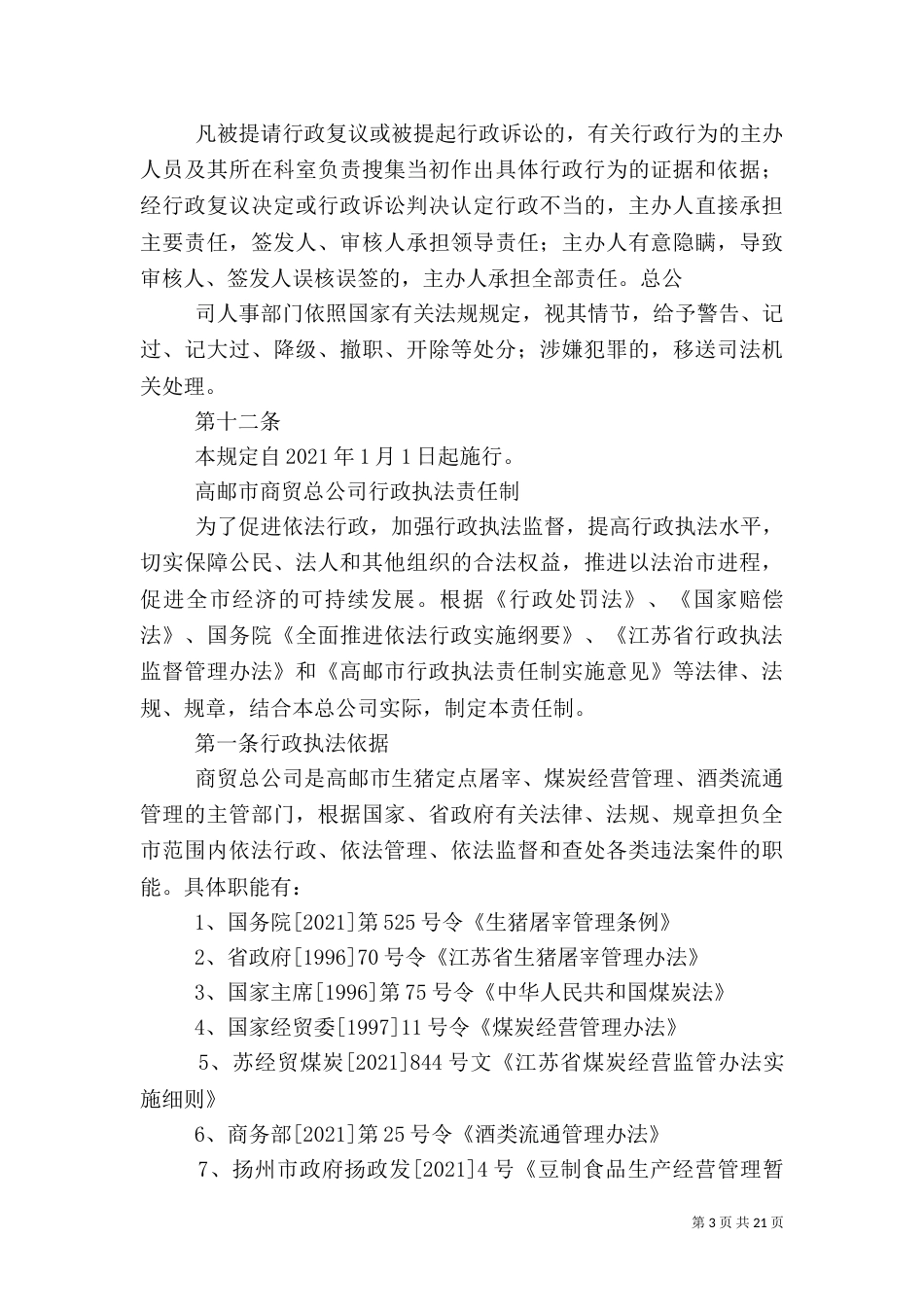 行政执法制度（四）_第3页