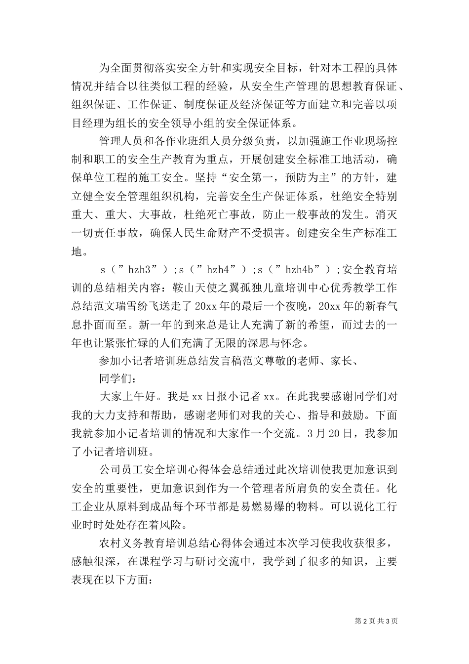 安全教育培训的总结_第2页
