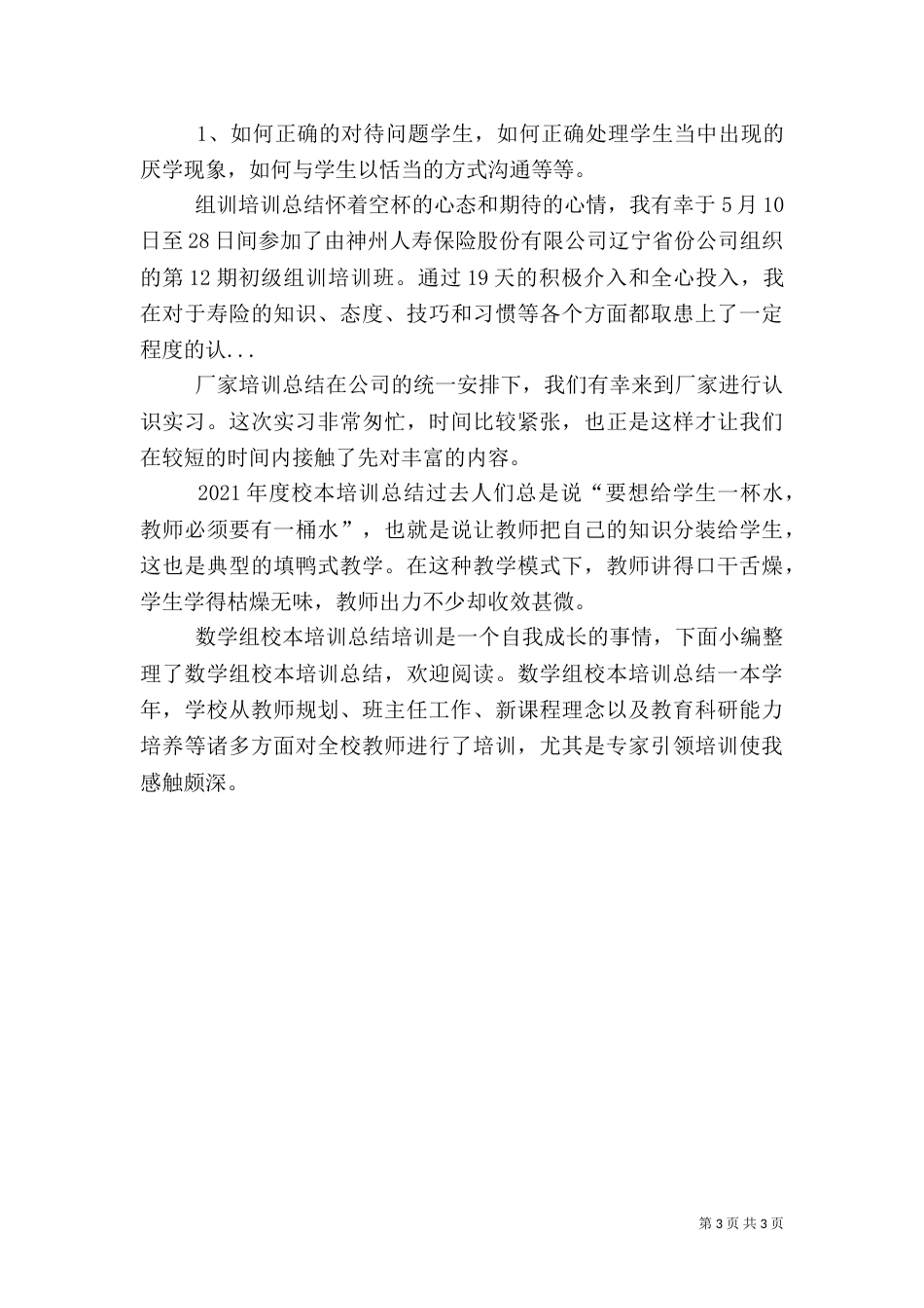 安全教育培训的总结_第3页