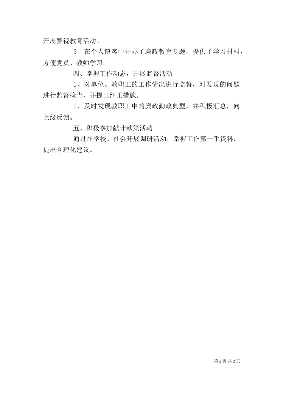 学校廉政使者个人工作总结_第2页