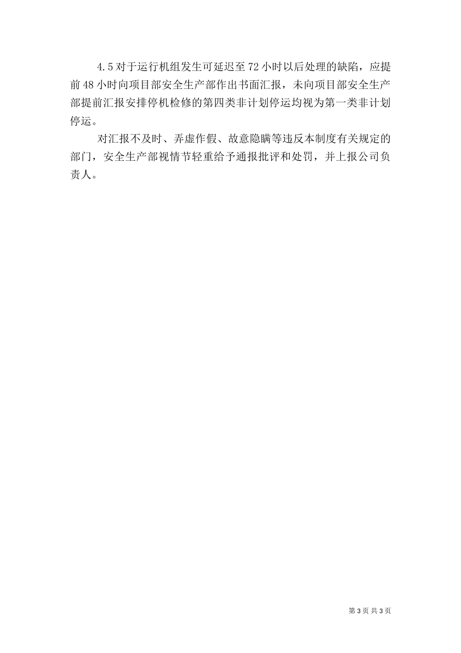 安全生产检查和安全生产情况报告制度（七）_第3页